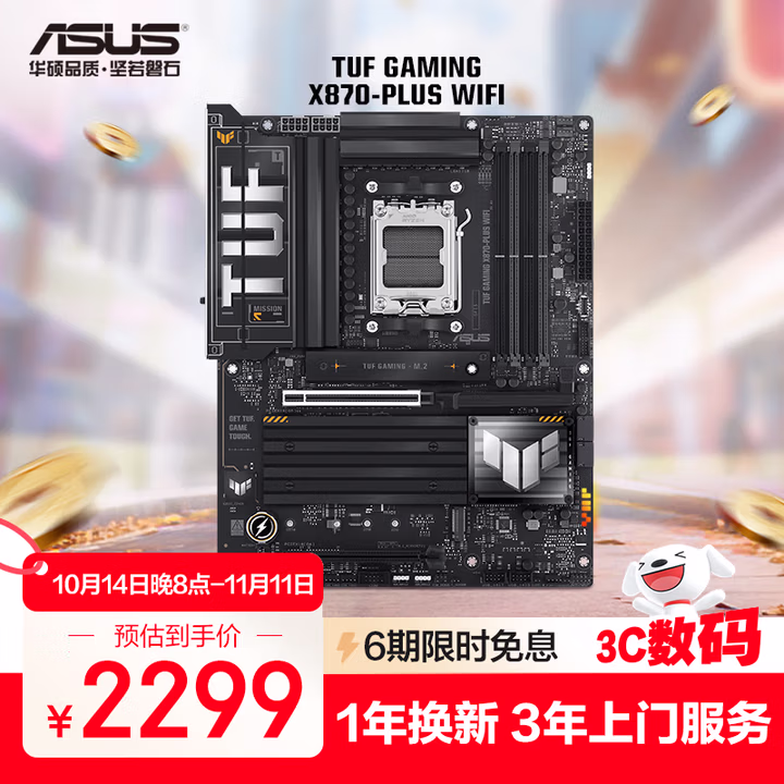 华硕TUF GAMING X870-PLUS WIFI主板 支持 CPU 9900X3D/9950X3D/9800X3D (AMD X870/socket AM5)
