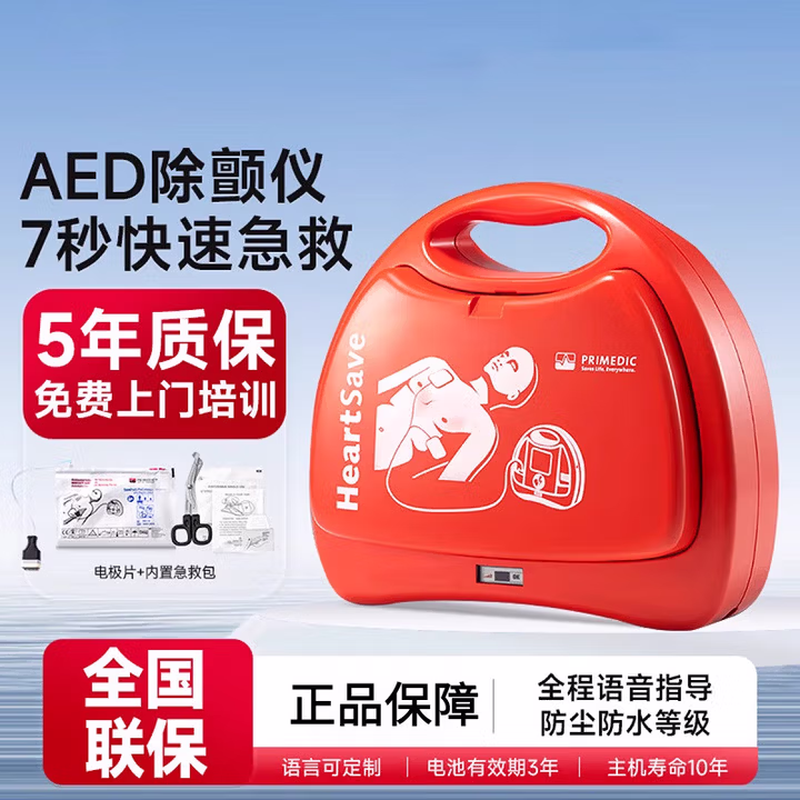 鱼跃（Yuwell）aed自动体外除颤仪家用 可车载便携式心脏复苏急救机器医用级