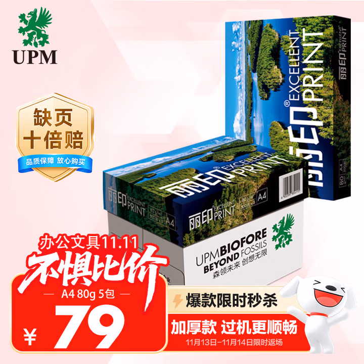 UPM丽印湖光 A4打印纸 80克500张*5包一箱 双面畅打加厚a4复印纸 办公学习整箱2500张【热销爆款】