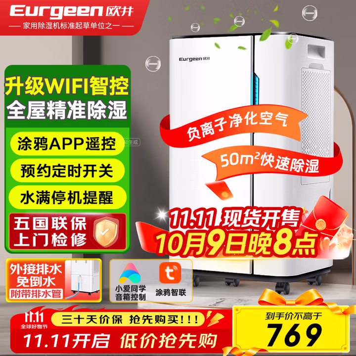 欧井（Eurgeen）除湿机/抽湿机 除湿量20升/天 适用面积40㎡ 家用地下室轻音净化干衣吸湿器 OJ-231E 新老随机发货