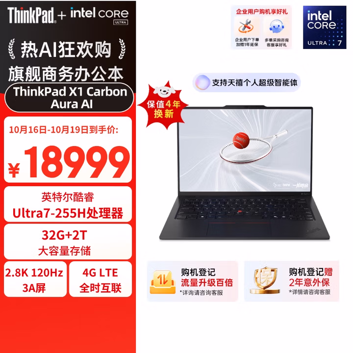 ThinkPad【国家补贴20%】X1 Carbon Aura AI 2025酷睿Ultra7-255H 全互联商务办公笔记本电脑32G 2T 专业版