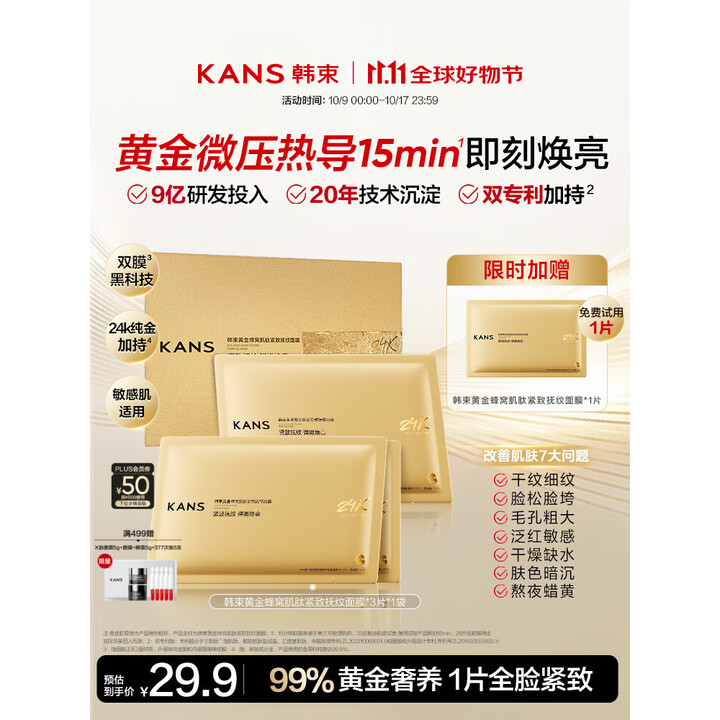 韩束金刚侠面膜3.0补水修护抗皱紧致衰老护肤黄金胶原炮生日礼女3片