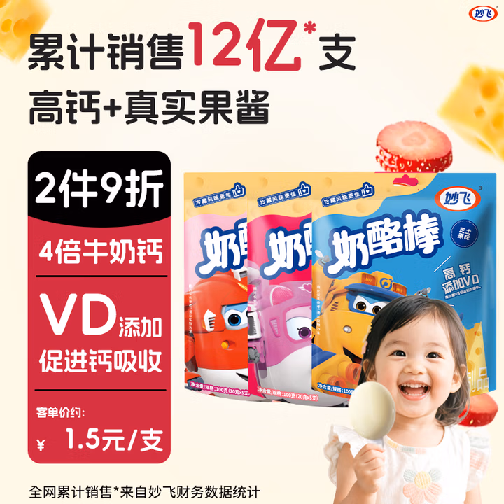 妙飞【热门商品】果然心动高钙奶酪奶酪棒棒儿童零食3口味 300g/15支