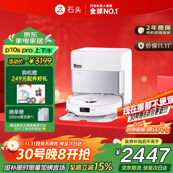 石头（roborock）P10S Pro 扫地机器人扫拖洗烘一体自动清洗 全自动上下水版 拖地洗地机擦地【国家补贴】 A1160RR