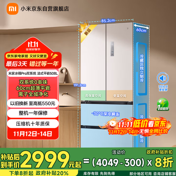 米家小米【发布会新品】508升双系统法式Pro四门多门超薄平嵌一级能效冰箱BCD-508WFTMBI白色国家补贴