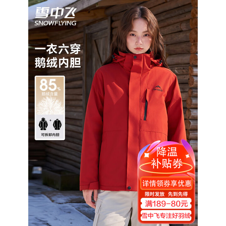 Snow Flying 雪中飞 三合一 鹅绒户外运动羽绒服 Plus会员折后￥269 男女多色可选