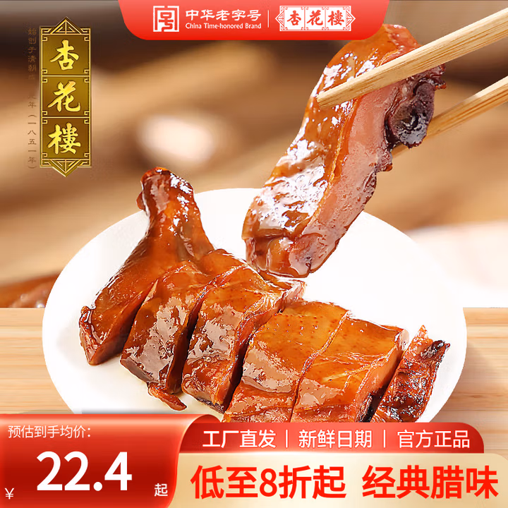 杏花楼上海特产中华老字号腊鸡腿熟食肉制品腊味咸鸡腿真空袋装200g