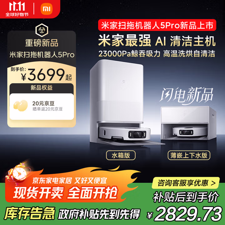 米家【年度重磅新品】扫地机器人5 Pro AI 智能互交双机械臂大吸力扫拖一体拖地洗地机吸尘器