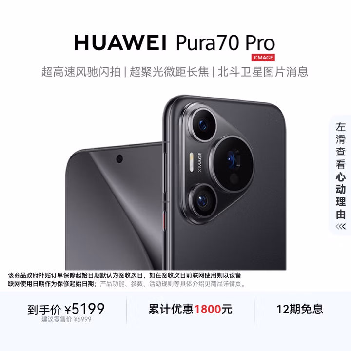 HUAWEI Pura 70 Pro 羽砂黑 12GB+512GB 超高速风驰闪拍 华为鸿蒙智能手机