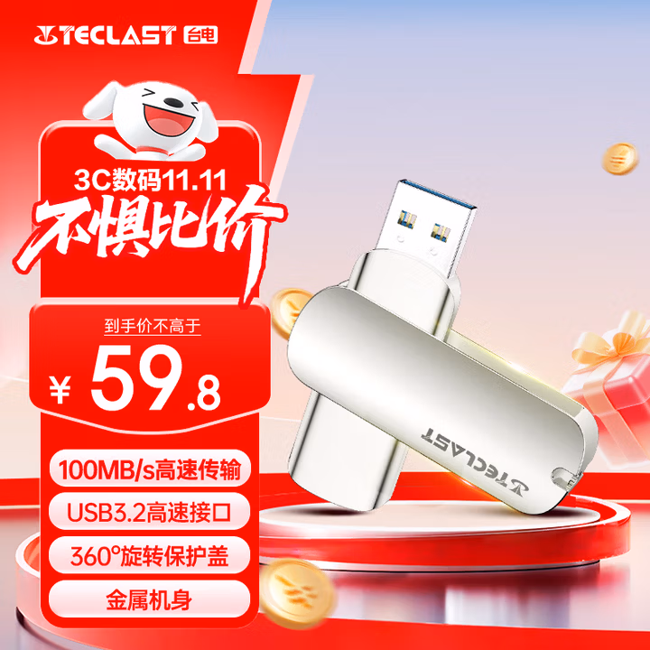 台电（TECLAST）128GB USB3.2 U盘 大容量办公高速读写优盘 车载电脑移动迷你型金属U盘