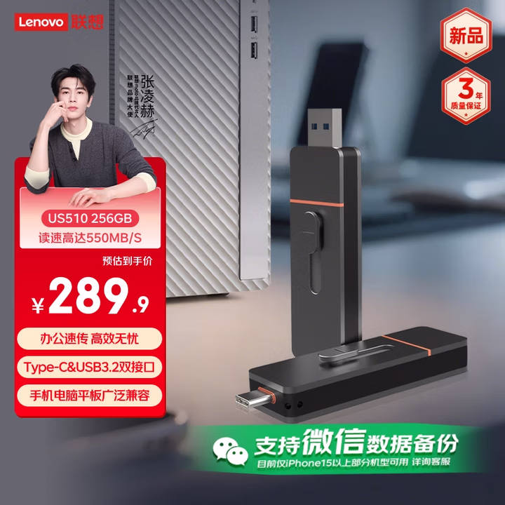 联想（Lenovo）256GB固态U盘 读速高达550MB/S 双接口USB3.2&Type-C大容量手机电脑通用优盘