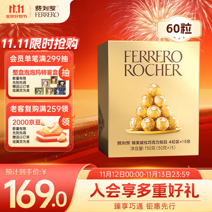 费列罗 巧克力礼盒 4粒*15条 60粒750g分享装 榛果威化喜糖糖果生日礼物
