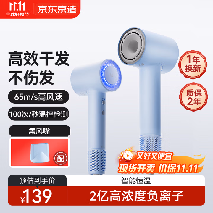 京东京造智能高速吹风机Lite蓝 吹风机家用静音负离子大功率不伤发速干电吹风筒男生生日礼物女士