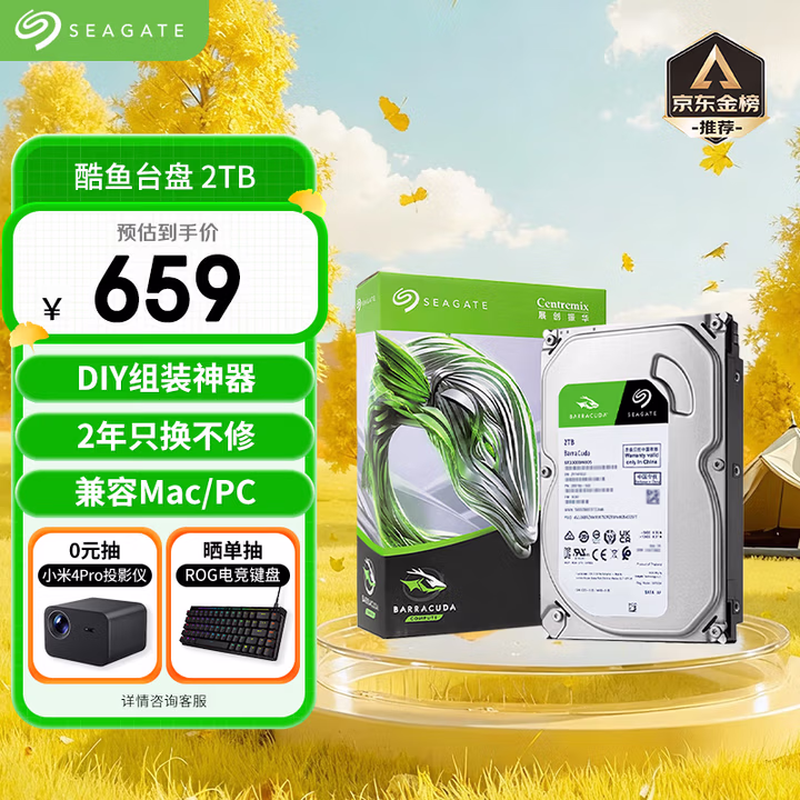 希捷（SEAGATE）台式机硬盘 2TB 5400转 256MB 机械硬盘 SATA 希捷酷鱼系列 电脑硬盘 3.5英寸 ST2000DM005
