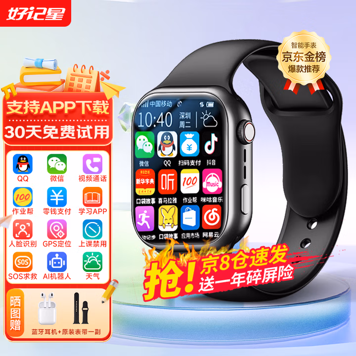 好记星【无游戏长待机】儿童智能电话手表4G全网通学生青少年初高中精准定位运动级防水可视频智能手表 顶配黑【加大电池+QQ微信+GPS定位+软件下载】
