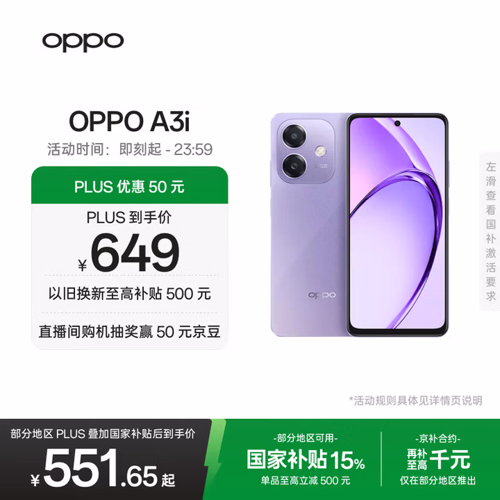 OPPO A3i 6GB+128GB 星辰紫 抗摔抗水溅 5100mAh大电池 45W闪充 120Hz高刷 5G 老人智能手机 国家补贴