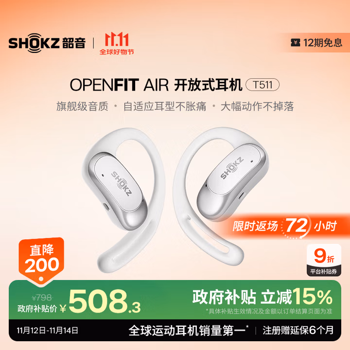 韶音（SHOKZ）【国家补贴】OpenFit Air T511开放式蓝牙耳机挂耳式不入耳运动跑步无线耳机冰川白