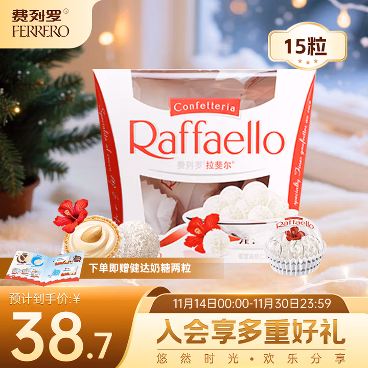 费列罗 拉斐尔脆雪柔酥球 15粒150g 休闲零食 喜糖 糖果 生日礼物