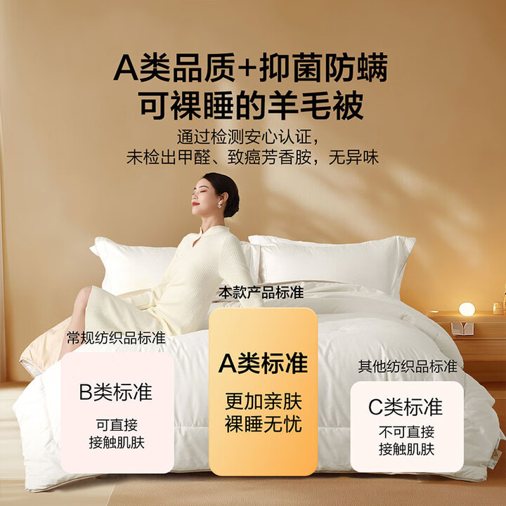 水星家纺 百丽丝 A类安全等级 100%澳洲羊毛 双人被被芯 1.5/2米 200*230cm 京东优惠券折后¥139