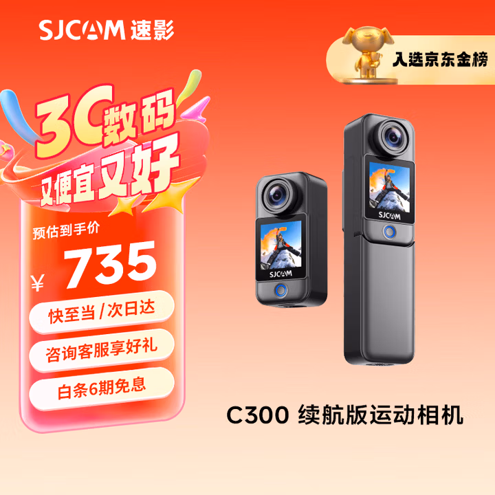 SJCAM速影C300续航版拇指运动相机摩托车头盔骑行防抖防水行车记录仪钓鱼vlog直播预录第一视角32