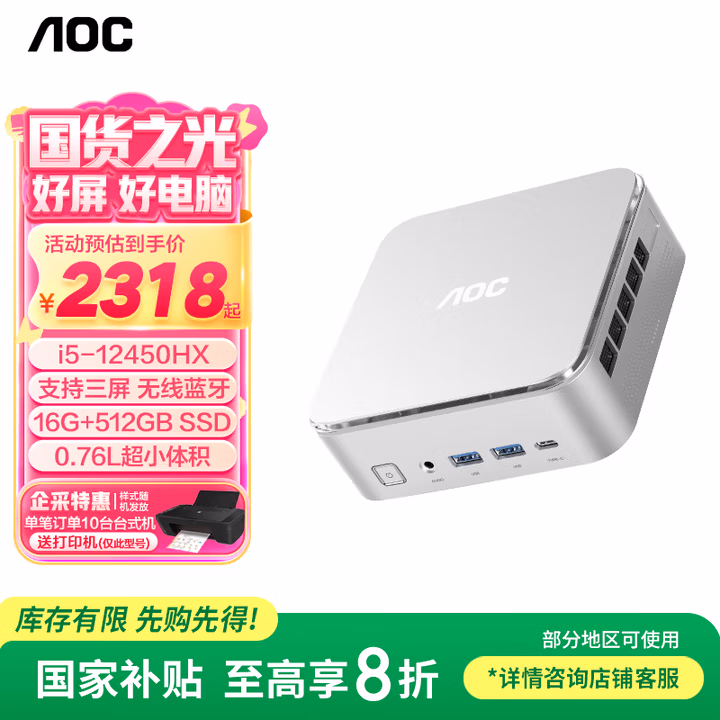 AOC国家补贴迷你主机 MOSS小苔藓M6PLus 商用办公家用台式电脑（酷睿i5 12450HX 16G 512G壁挂 WIFI)
