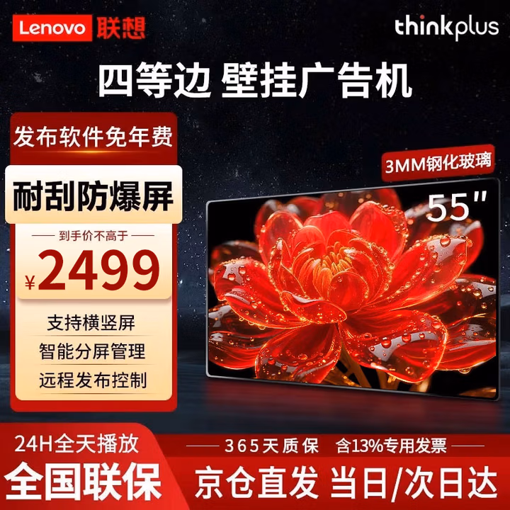 联想（Lenovo）55英寸壁挂广告机 高清显示屏 餐厅电子屏显示器 远程播放 分屏轮播 广告发布一体机 DS55