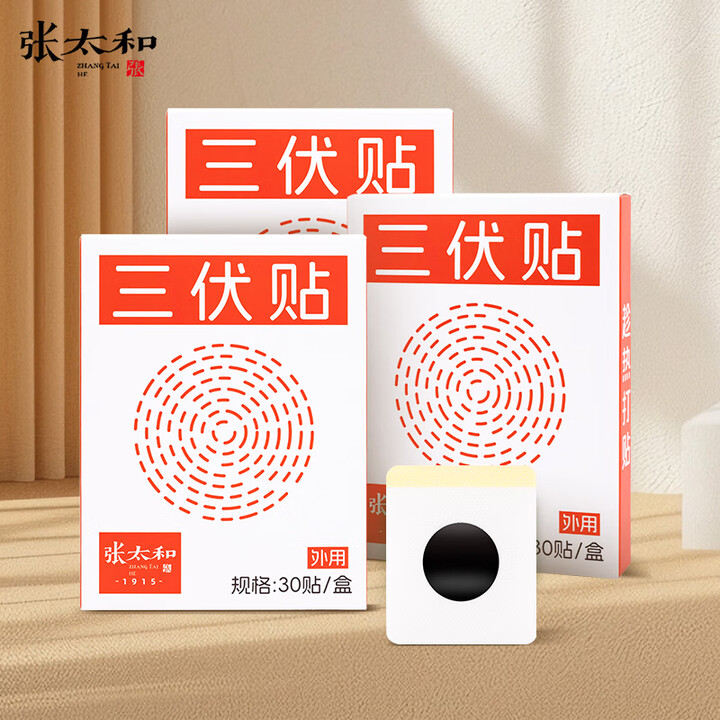 张太和 三伏贴 30贴*3盒 京东优惠券折后￥19.9包邮