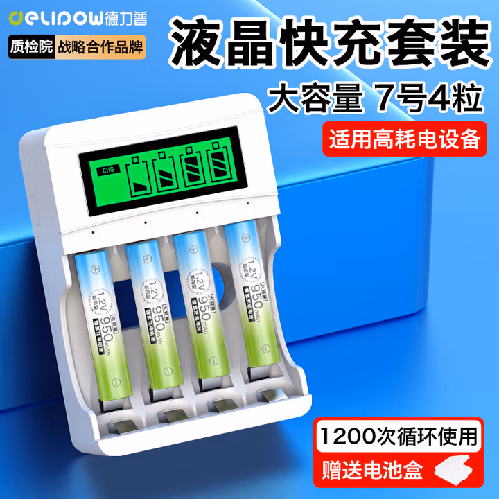 德力普（Delipow）充电电池 7号电池950mAh大容量4节配液晶充电器套装适用玩具/遥控器/电动牙刷/鼠标键盘等