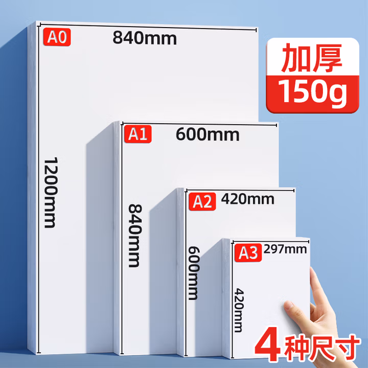 白色POP海报纸 A1白色海报广告纸超市商场宣传手绘手写纸双面海报纸 全开海报纸