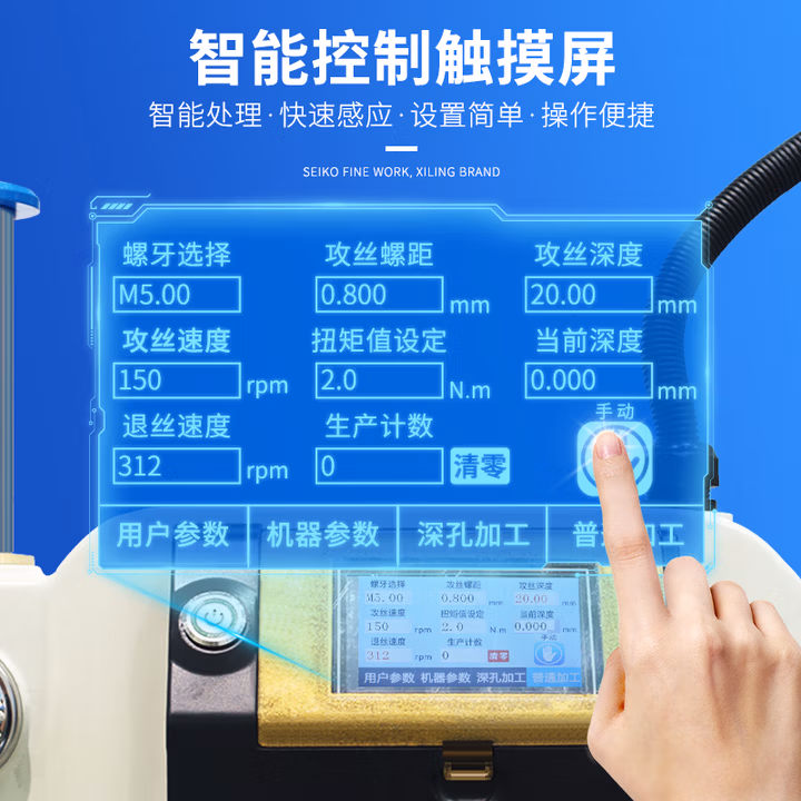 西菱（WDM）配置新款自动攻丝机伺服智能数控攻牙机摇臂触摸屏攻丝机手持万向 SFW-16W触屏万向（国标M3-M16）