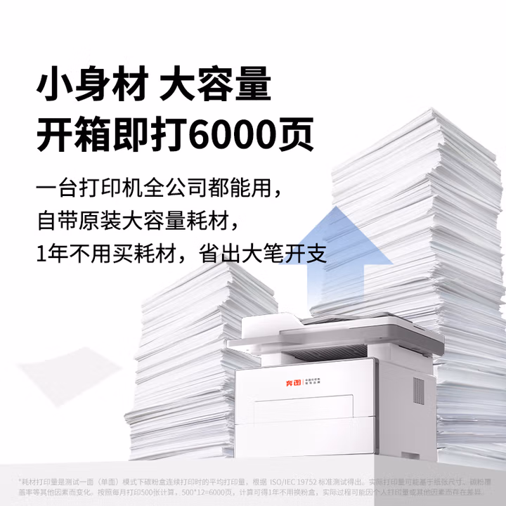 奔图D1 Pro侧面展示