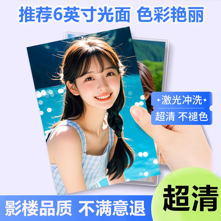 世纪开元 洗照片 冲印相片塑封 手机照片打印 6英寸100张乐凯光面塑封相纸