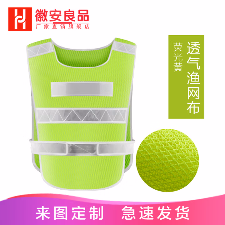 徽安良品反光衣马甲安全背心路政交通环卫工作服安全警示衣服工地施工马甲荧光背心印字