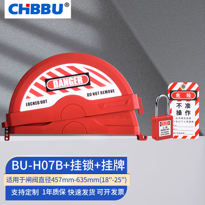 CHBBU工业阀门锁 pvc球阀锁 截止阀圆盘手轮上锁挂牌煤气罐液化气瓶开关阀门