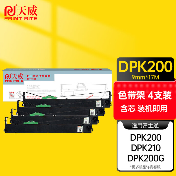 天威DPK200色带4支装 适用富士通FUJITSU DPK200 200G 2