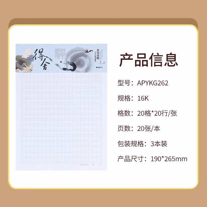 【全网低价】晨光(M&G)文具16K方格作文本 20张学生信稿纸文稿纸4