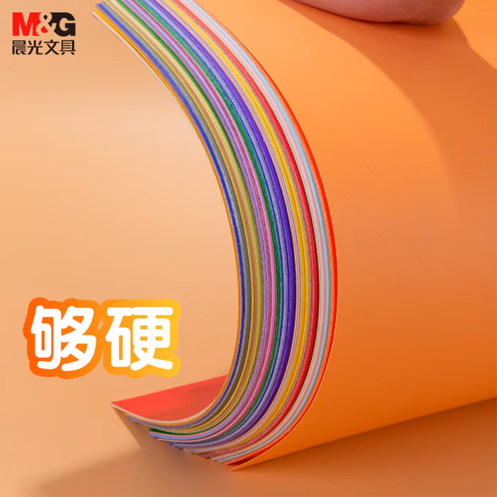 晨光(M&G)文具彩色4K/10色手工卡纸 多功能复印纸 儿童彩色折纸 