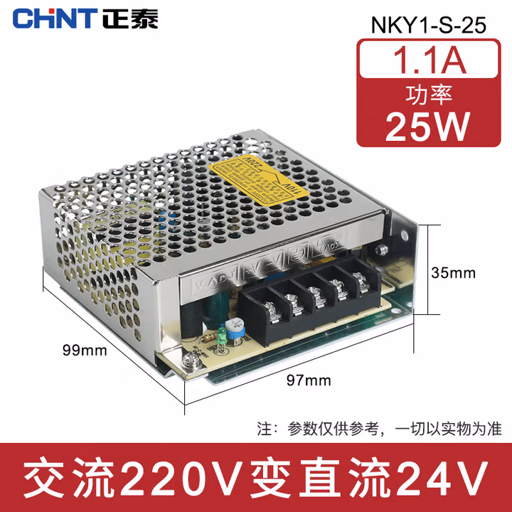 正泰开关电源 NKY1-S-25 变压器220v转24v交流变直流DC24V可选