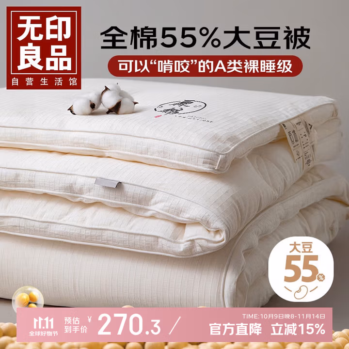 无印良品A类55%大豆纤维冬被 5斤150*200cm【全棉小方格】