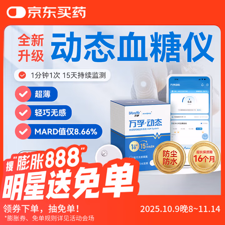 万孚动感动态血糖仪 无创免采血免扎针 家用糖尿病测试仪免校准