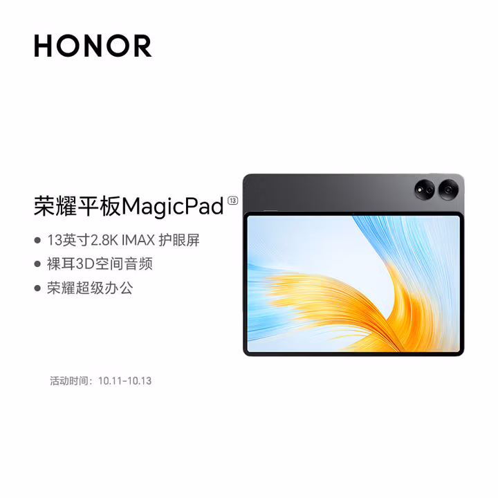 荣耀MagicPad 13英寸平板电脑【国家补贴15%平板】144Hz护眼屏 专业级8扬声器 10050mAh8+256GB星空灰
