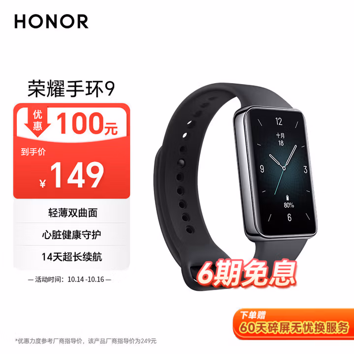 荣耀（HONOR）手环9 曜石黑 轻薄双曲面 心脏健康守护 14天超长续航 智能手环运动手环 送男友
