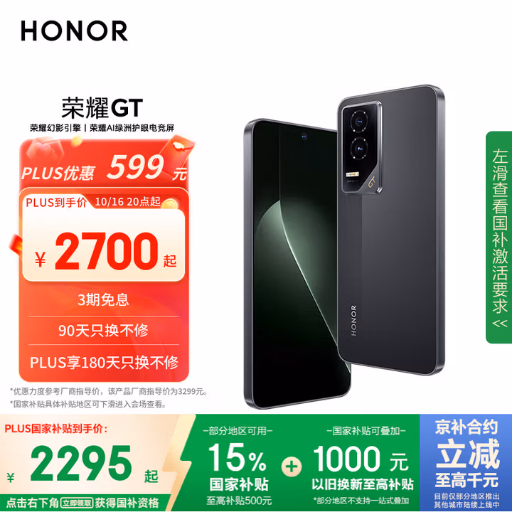 荣耀GT 荣耀幻影引擎 第三代骁龙8 荣耀AI绿洲护眼电竞屏 16+1TB 幻影黑 5G AI 新款游戏手机 国家补贴