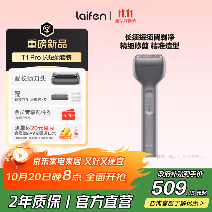 徕芬剃须刀 往复式电动剃须刀便携刮胡刀T1 Pro 长短须套装 可全身水洗 情侣送男友生日礼物 灰色