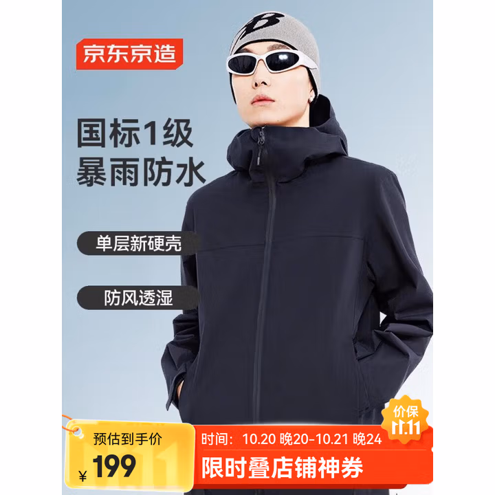 京东京造春秋穿山甲300冲锋衣男女单冲户外防水夹克硬壳外套 曜石黑M