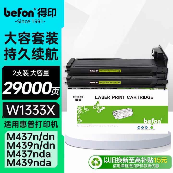 得印W1333X粉盒333X粉盒带芯片适用惠普HP M437n硒鼓 M437dn M437nda M439n M439dn M439nda打印机墨盒粉盒