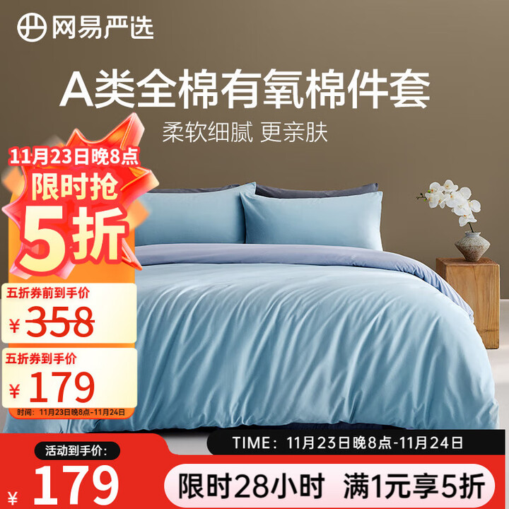 网易严选 A类安全等级 全棉有氧棉四件套 1.8m床 京东优惠券折后¥179.25