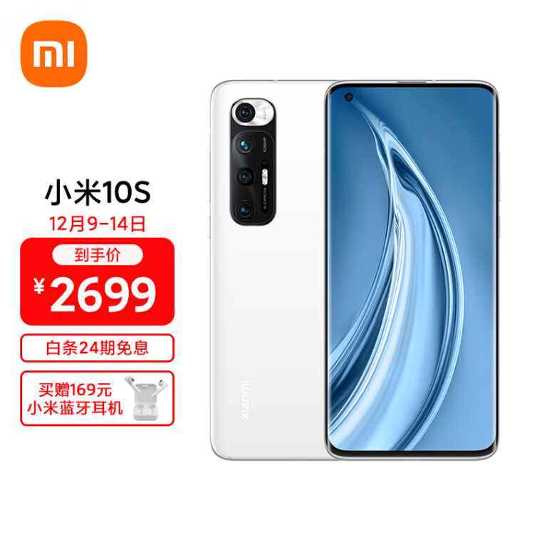 MI 小米 10S 5G智能手机 8GB+256GB 套装版含充电器 PLUS会员折后￥2539 赠小米Air2 SE蓝牙耳机