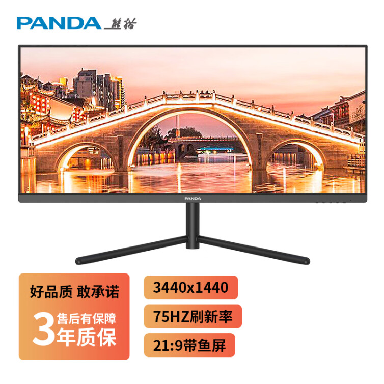 PANDA 熊猫 PF34UC2 34英寸VA带鱼屏显示器（3440*1440/75Hz）￥999 需定金100元