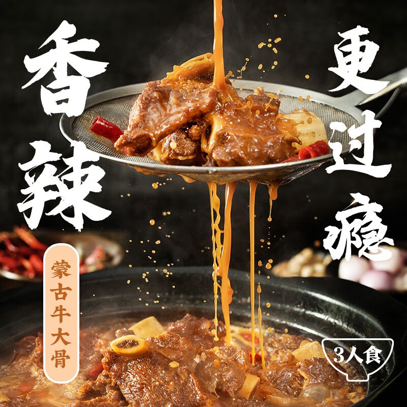 西贝莜面村内蒙古香辣牛大骨半成菜品219kg2份